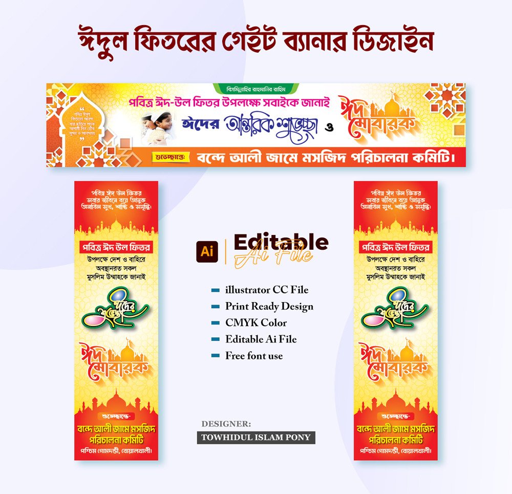 GraphicsMaya.com - ঈদ উল ফিতরের গেইট ব্যানার ডিজাইন – Eid Mubarak Gate ...